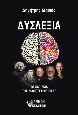 Δυσλεξία