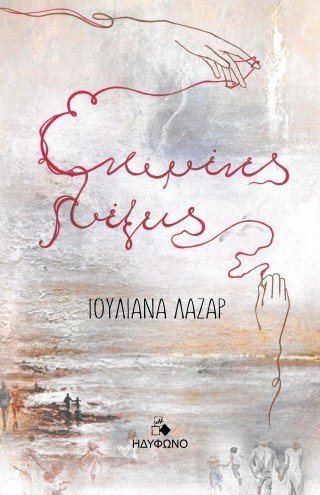 Ενωμένες λέξεις