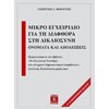 Πολιτικές Επιστήμες - Image Description