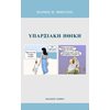 Σύγχρονη Φιλοσοφία - Image Description
