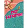 Σύγχρονη Ξένη Λογοτεχνία - Image Description