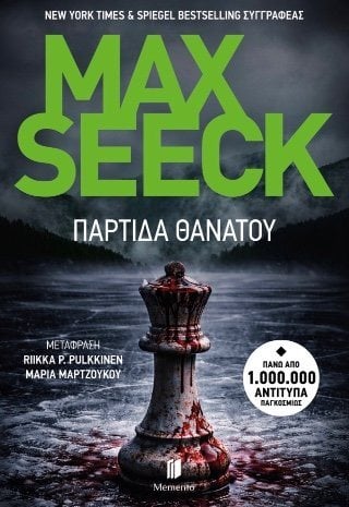 Παρτίδα θανάτου