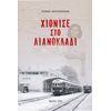 Σύγχρονη Ελληνική Λογοτεχνία - Image Description