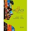 Μελέτες-Δοκίμια - Image Description
