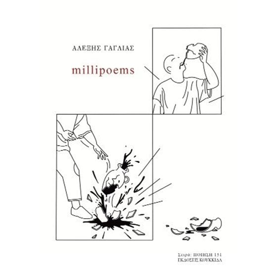 milipoems