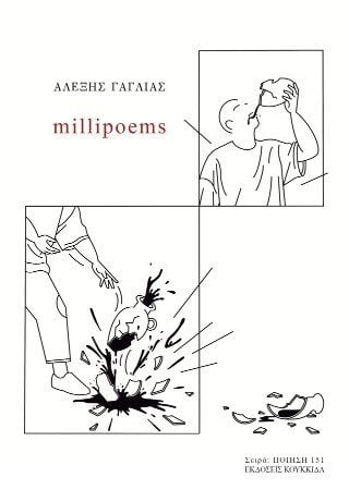 milipoems
