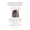 Νεοελληνική Λογοτεχνία - Image Description