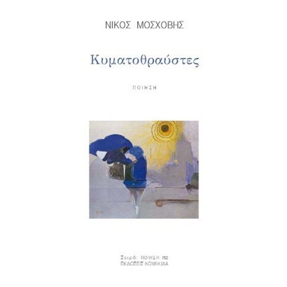 Κυματοθραύστες
