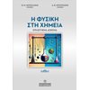 Βιολογία - Image Description