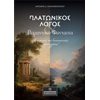 Σύγχρονη Φιλοσοφία - Image Description