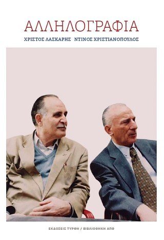 Αλληλογραφία