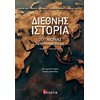 Νεότερη-Σύγχρονη Ιστορία - Image Description