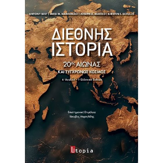 Διεθνής Ιστορία 