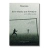Προσωπικές αφηγήσεις - Image Description