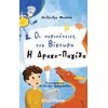 Σύγχρονη Παιδική Λογοτεχνία - Image Description