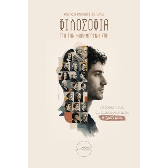 Φιλοσοφία για την καθημερινή ζωή