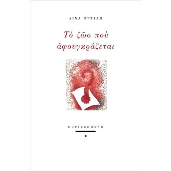 Το ζώο που αφουγκράζεται 