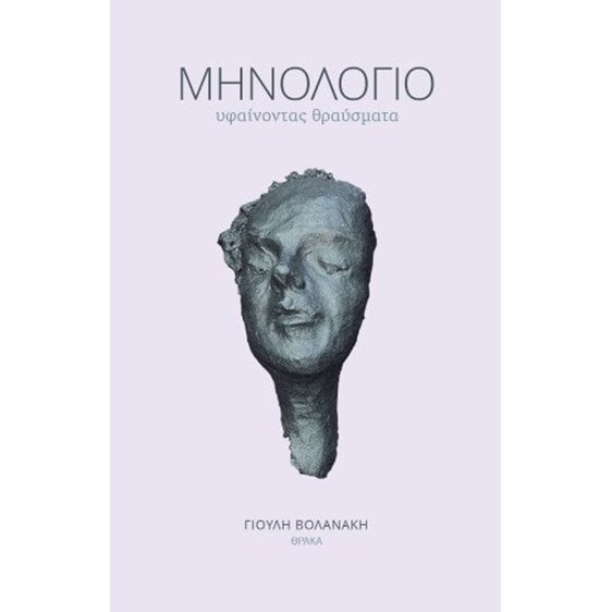 Μηνολόγιο 