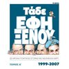 Νεότερη-Σύγχρονη Ιστορία - Image Description