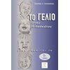 Ανέκδοτα-Κωμικά - Image Description