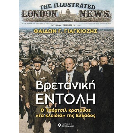 Βρετανική Εντολή