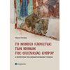 Εφαρμοσμένη Φιλοσοφία - Image Description