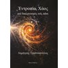 Σύγχρονη Φιλοσοφία - Image Description