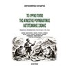Μελέτες-Δοκίμια - Image Description