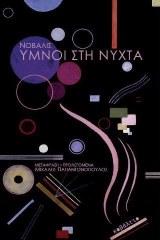 Ύμνοι στη νύχτα