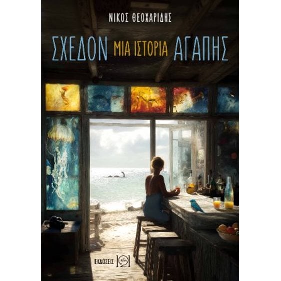 Σχεδόν μία ιστορία αγάπης