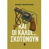 Νέες Κυκλοφορίες Βιβλίων - Image Description