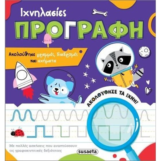 Ιχνηλασίες 1 - Προγραφή  2921
