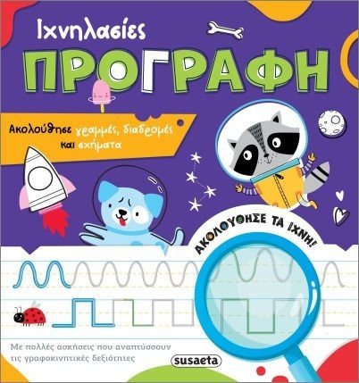 Ιχνηλασίες 1 - Προγραφή  2921