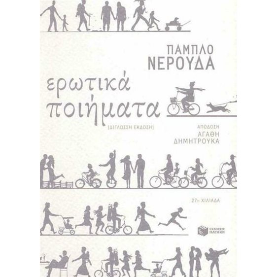 Ερωτικά ποιήματα (δίγλωσση έκδοση) 07249