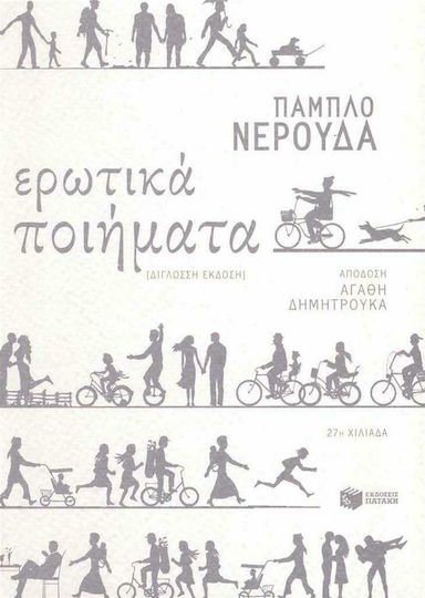 Ερωτικά ποιήματα (δίγλωσση έκδοση) 07249