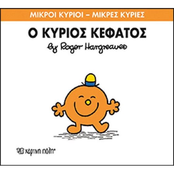 Ο ΚΥΡΙΟΣ ΚΕΦΑΤΟΣ 64