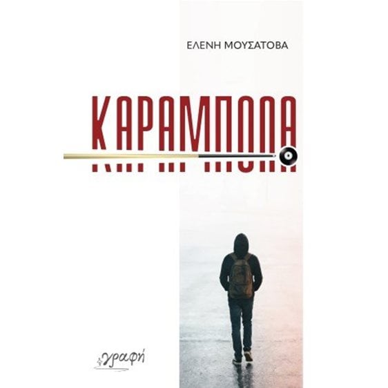 Καραμπόλα
