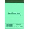 Λογιστικά Εντυπα - Image Description