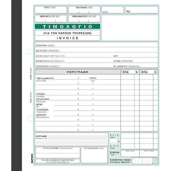 Τιμολόγιο Παροχής Υπηρεσιών (Invoice)284Β Χαρτοσύν 50χ2φ 19χ20