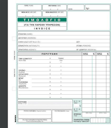 Τιμολόγιο Παροχής Υπηρεσιών (Invoice)284Β Χαρτοσύν 50χ2φ 19χ20