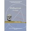 Γ' Λυκείου - Image Description