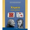 Α' Λυκείου - Image Description