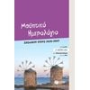 Ημερολόγια Παιδικά - Image Description