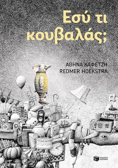 Εσύ τι κουβαλάς?