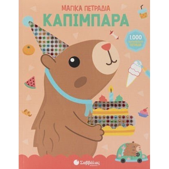 Μαγικά πετράδια: Καπιμπάρα - 1000 αυτοκόλλητα πετράδια , 34793