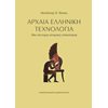 Αρχαία Ιστορία - Image Description