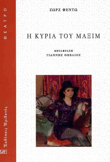Η κυρία του Μαξίμ