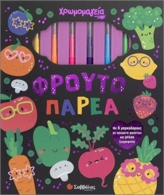 Χρωμομαγεία: Φρουτοπαρέα - Με 6 μαρκαδόρους με αρώματα φρούτων και μπλοκ ζωγραφικής , 34803