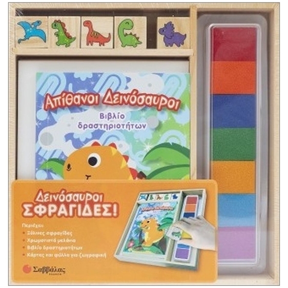 Δεινόσαυροι σφραγίδες! - Βιβλίο δραστηριοτήτων!  34798