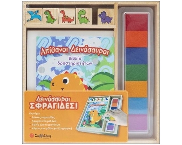 Δεινόσαυροι σφραγίδες! - Βιβλίο δραστηριοτήτων!  34798